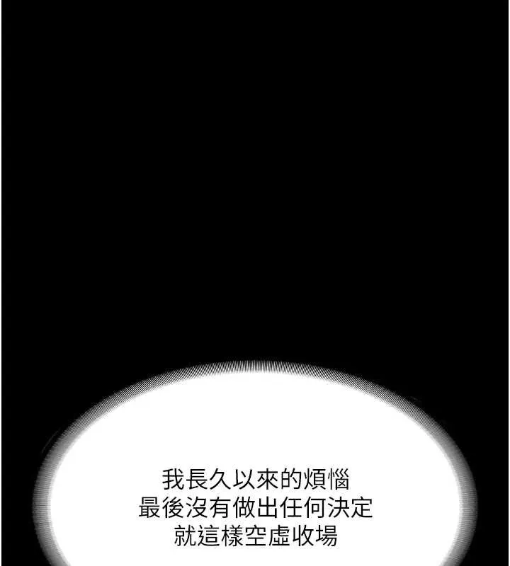 老闆娘的诱惑 第80話-越插越不想放棄 第202页