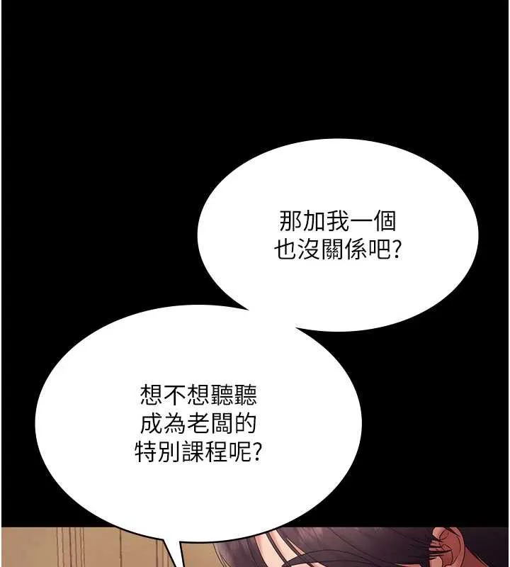 老闆娘的诱惑 第80話-越插越不想放棄 第196页
