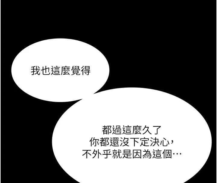 老闆娘的诱惑 第80話-越插越不想放棄 第18页