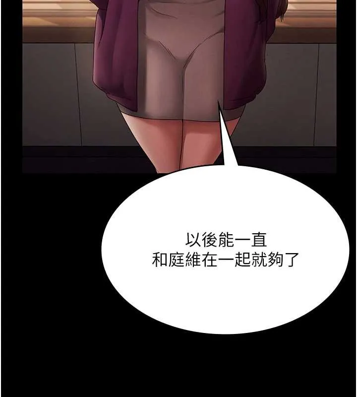 老闆娘的诱惑 第80話-越插越不想放棄 第188页