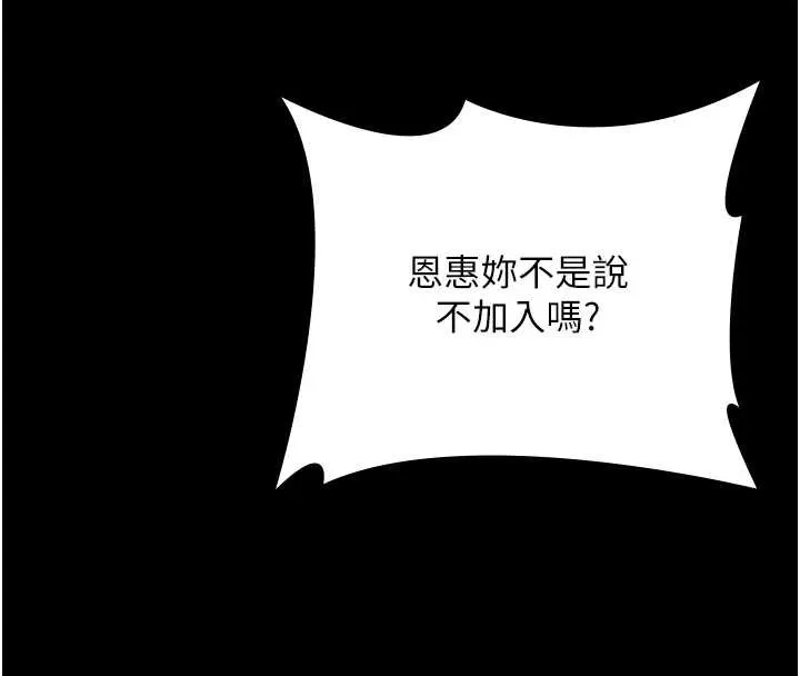 老闆娘的诱惑 第80話-越插越不想放棄 第199页