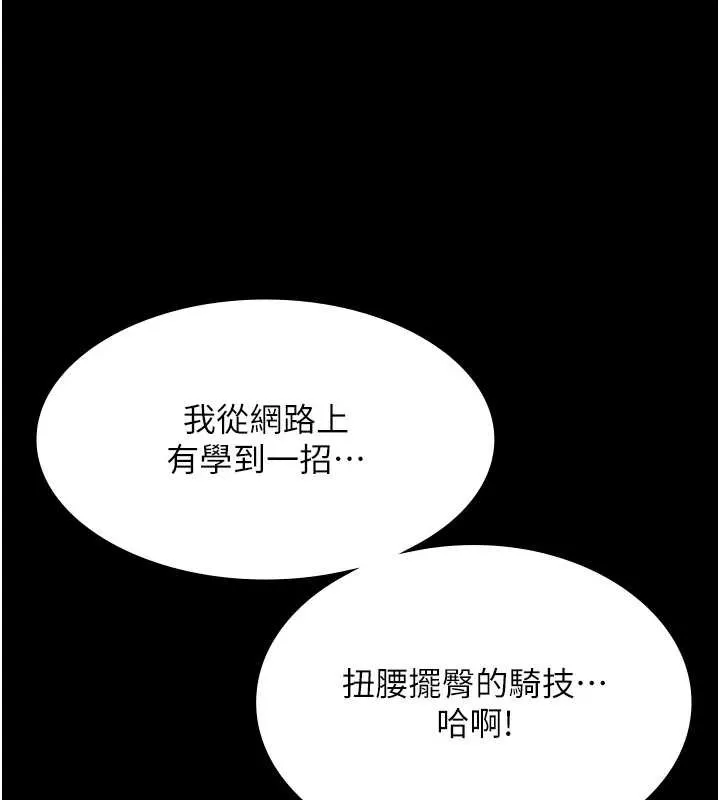 老闆娘的诱惑 第80話-越插越不想放棄 第124页