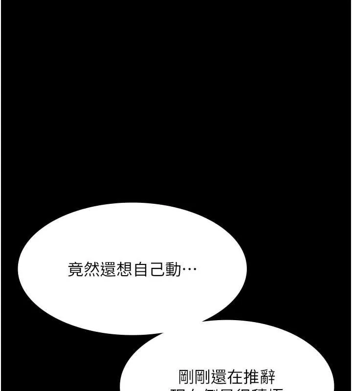 老闆娘的诱惑 第80話-越插越不想放棄 第119页