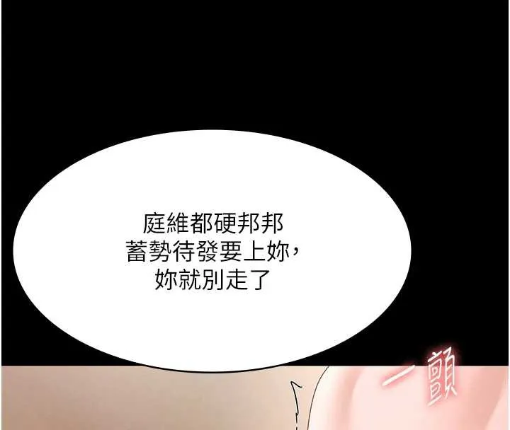 老闆娘的诱惑 第80話-越插越不想放棄 第115页