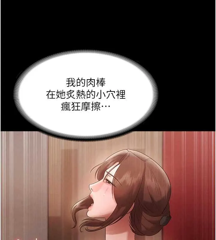 老闆娘的诱惑 第80話-越插越不想放棄 第131页