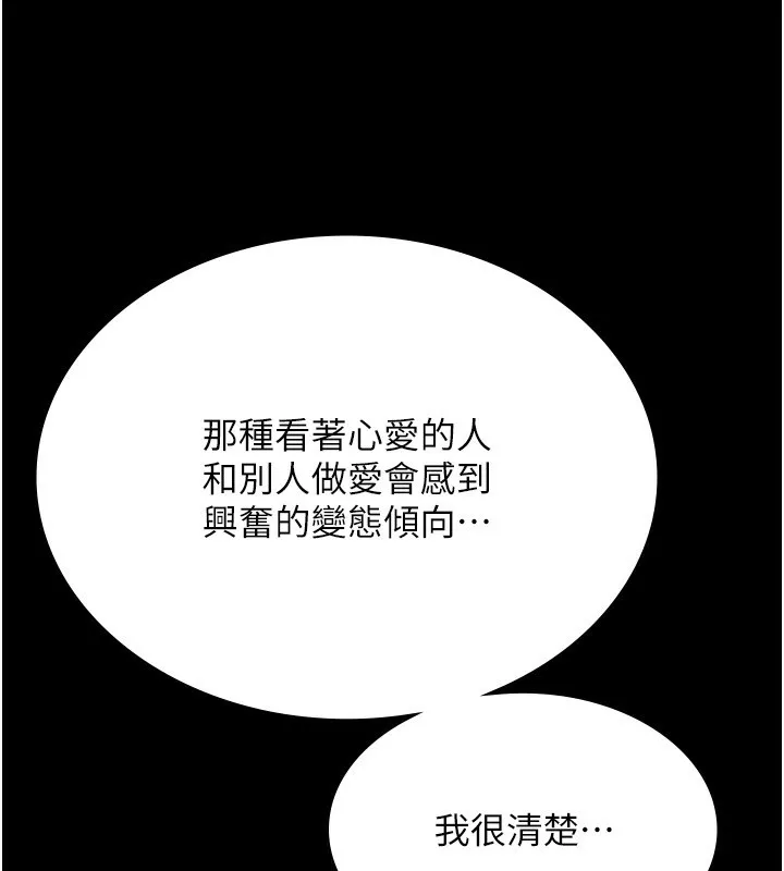 老闆娘的诱惑 第55話-用親吻取得人妻的同意 第43页