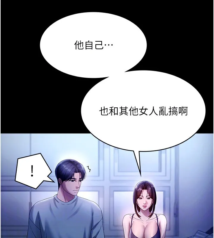 老闆娘的诱惑 第55話-用親吻取得人妻的同意 第49页
