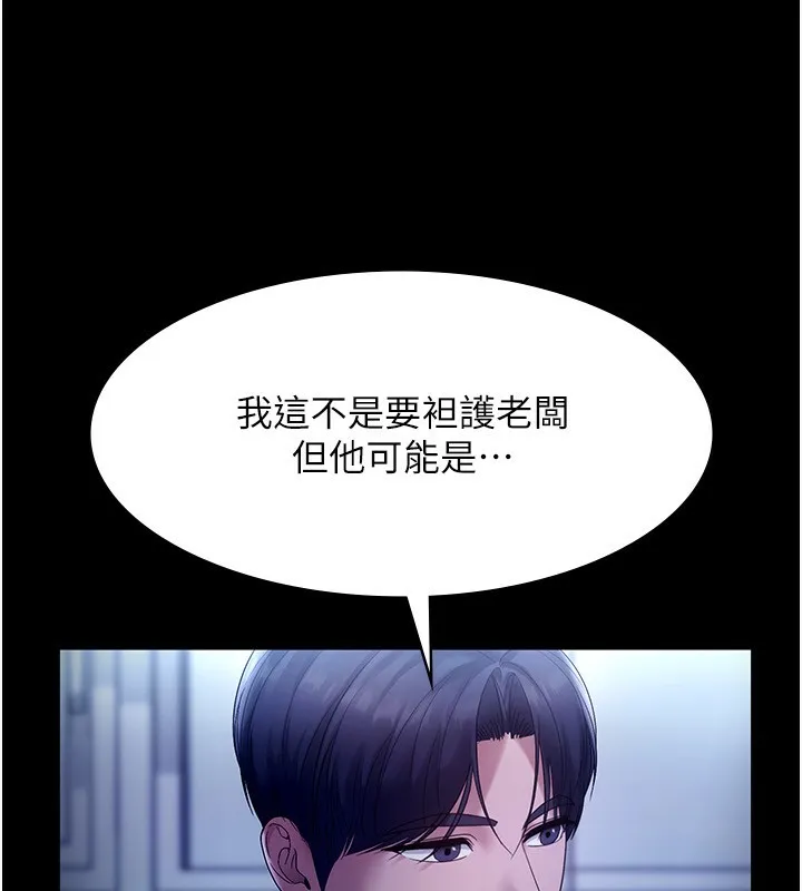 老闆娘的诱惑 第55話-用親吻取得人妻的同意 第39页