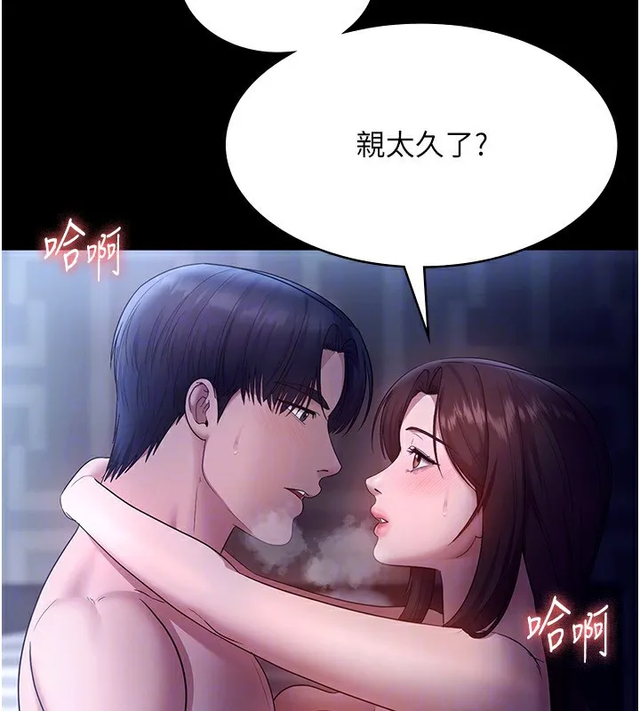 老闆娘的诱惑 第55話-用親吻取得人妻的同意 第133页