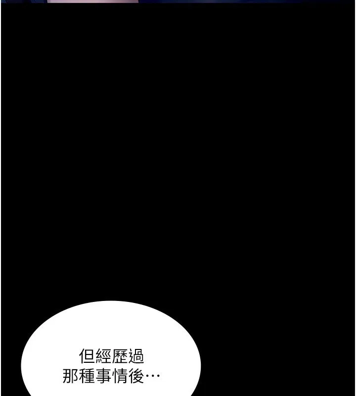 老闆娘的诱惑 第55話-用親吻取得人妻的同意 第87页
