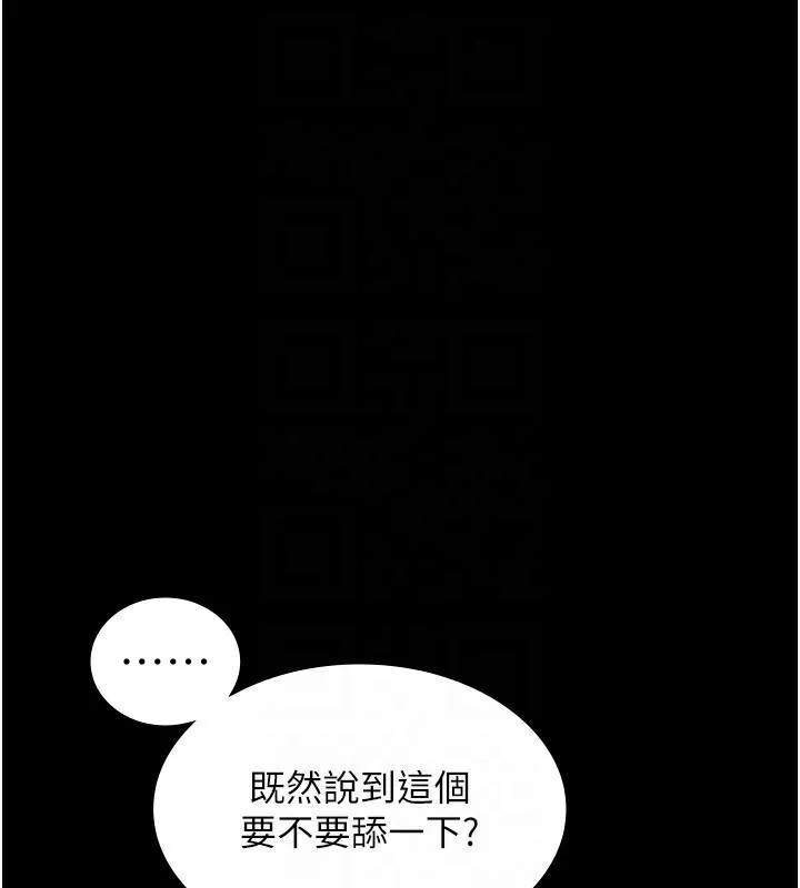 老闆娘的诱惑 第55話-用親吻取得人妻的同意 第141页