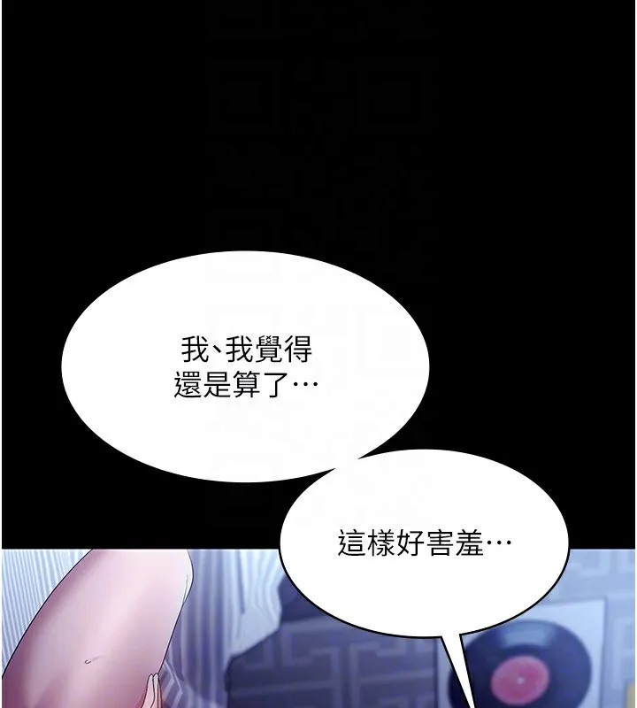 老闆娘的诱惑 第55話-用親吻取得人妻的同意 第150页