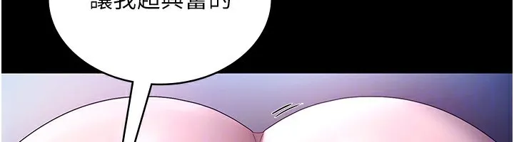 老闆娘的诱惑 第55話-用親吻取得人妻的同意 第153页