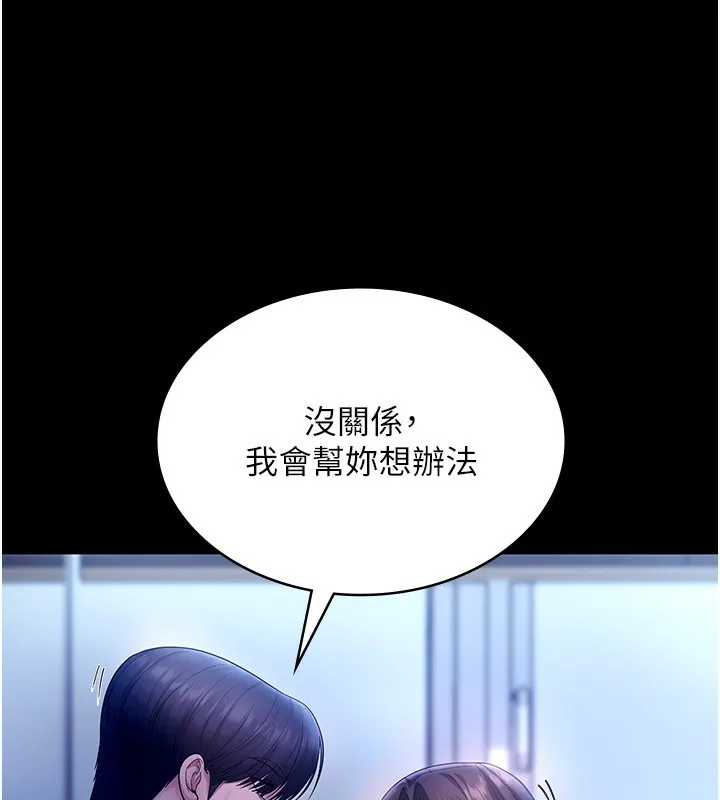 老闆娘的诱惑 第55話-用親吻取得人妻的同意 第94页