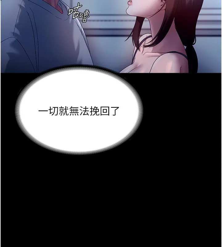 老闆娘的诱惑 第55話-用親吻取得人妻的同意 第103页
