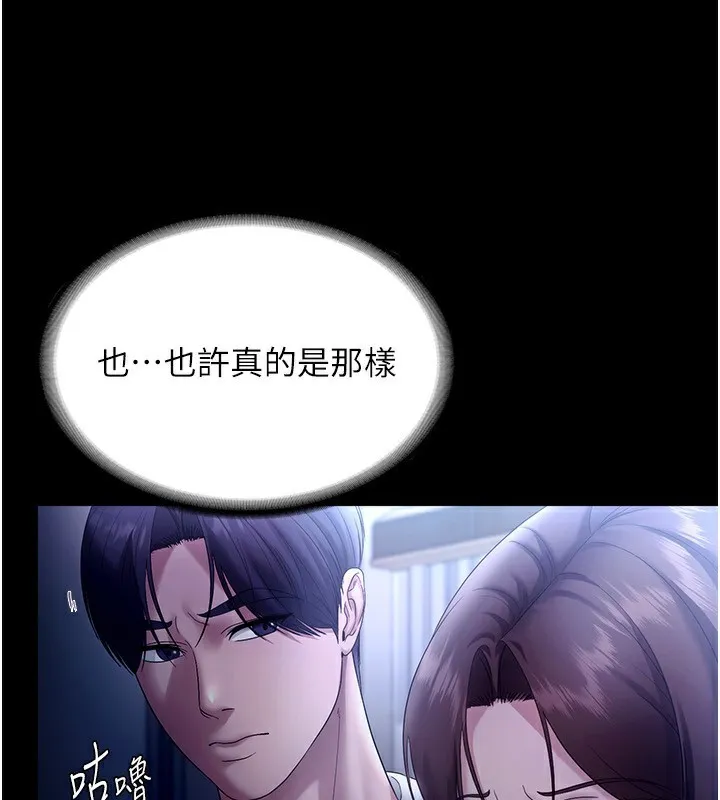 老闆娘的诱惑 第55話-用親吻取得人妻的同意 第69页