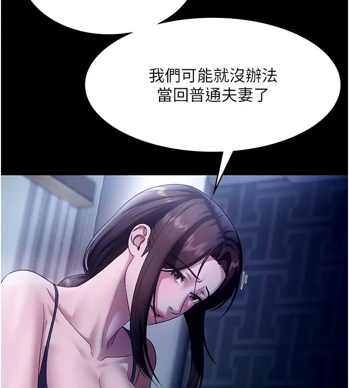 老闆娘的诱惑 第55話-用親吻取得人妻的同意 第88页