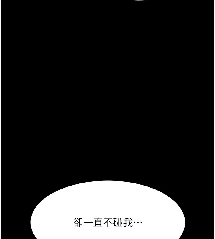 老闆娘的诱惑 第55話-用親吻取得人妻的同意 第54页