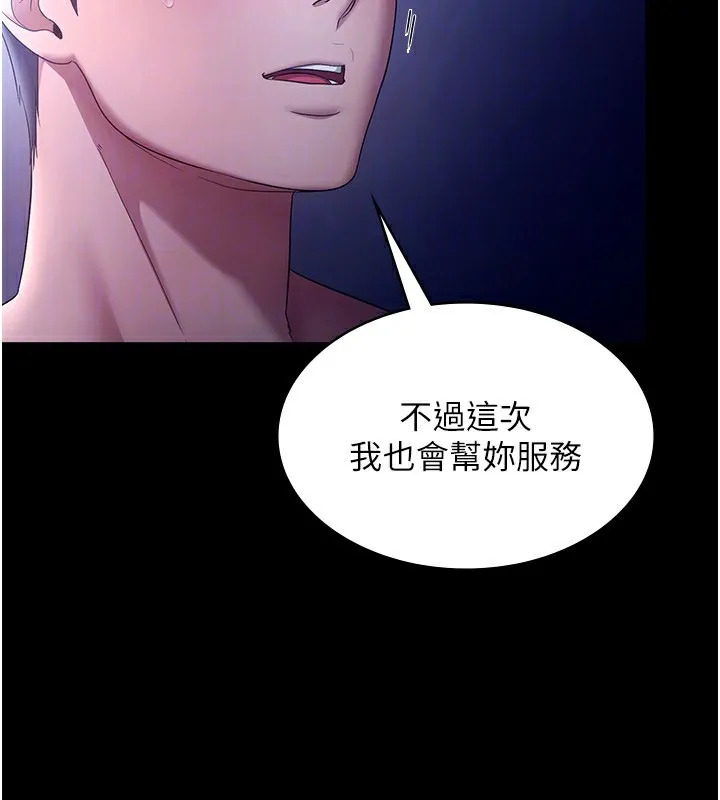 老闆娘的诱惑 第55話-用親吻取得人妻的同意 第144页