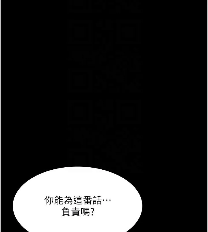 老闆娘的诱惑 第55話-用親吻取得人妻的同意 第99页