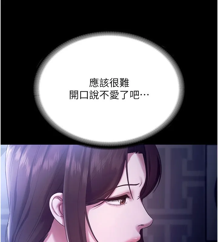 老闆娘的诱惑 第55話-用親吻取得人妻的同意 第20页