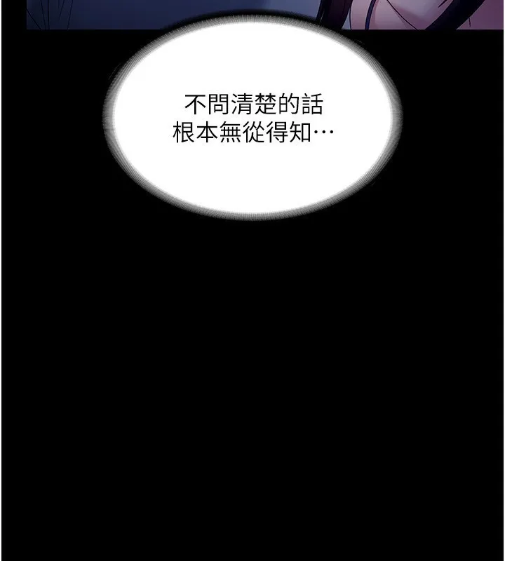 老闆娘的诱惑 第55話-用親吻取得人妻的同意 第71页