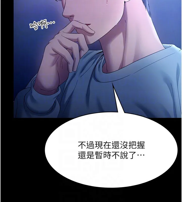老闆娘的诱惑 第55話-用親吻取得人妻的同意 第79页