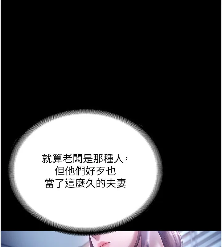 老闆娘的诱惑 第55話-用親吻取得人妻的同意 第17页