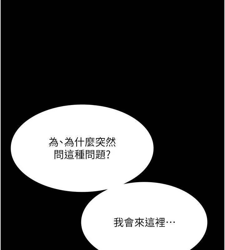 老闆娘的诱惑 第55話-用親吻取得人妻的同意 第3页