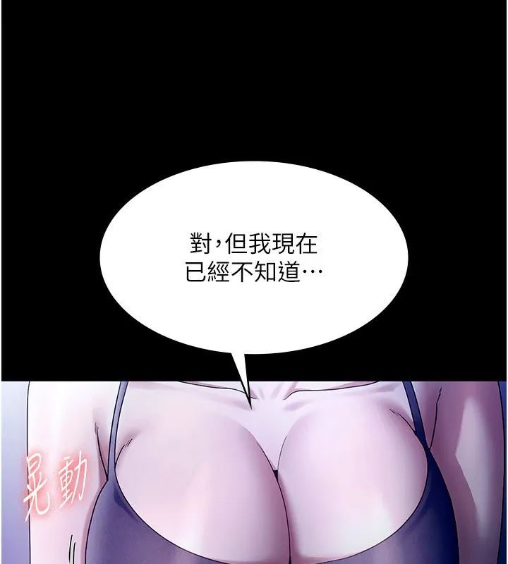 老闆娘的诱惑 第55話-用親吻取得人妻的同意 第27页