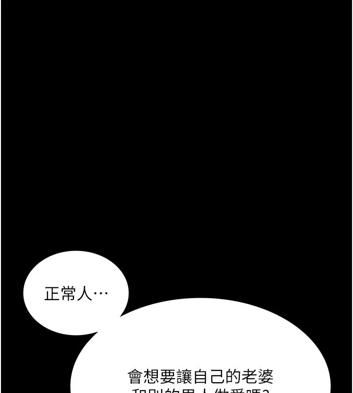 老闆娘的诱惑 第55話-用親吻取得人妻的同意 第33页