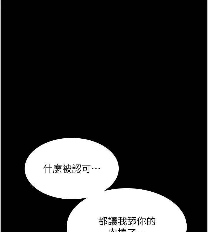 老闆娘的诱惑 第55話-用親吻取得人妻的同意 第137页