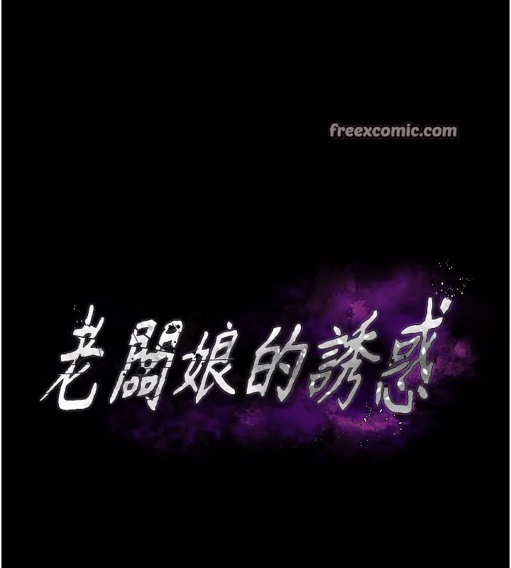 老闆娘的诱惑 第55話-用親吻取得人妻的同意 第14页