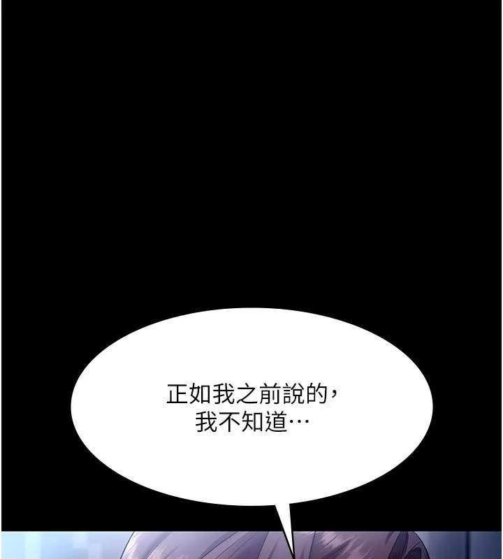 老闆娘的诱惑 第55話-用親吻取得人妻的同意 第85页