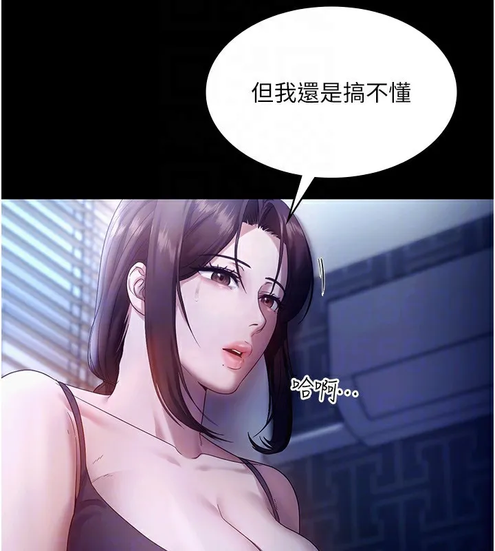 老闆娘的诱惑 第55話-用親吻取得人妻的同意 第47页