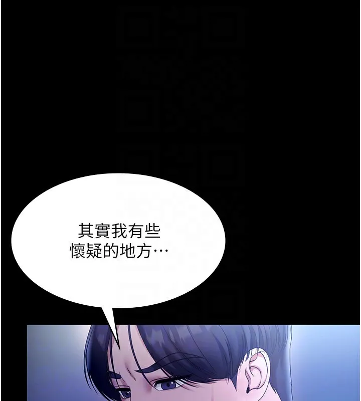 老闆娘的诱惑 第55話-用親吻取得人妻的同意 第78页