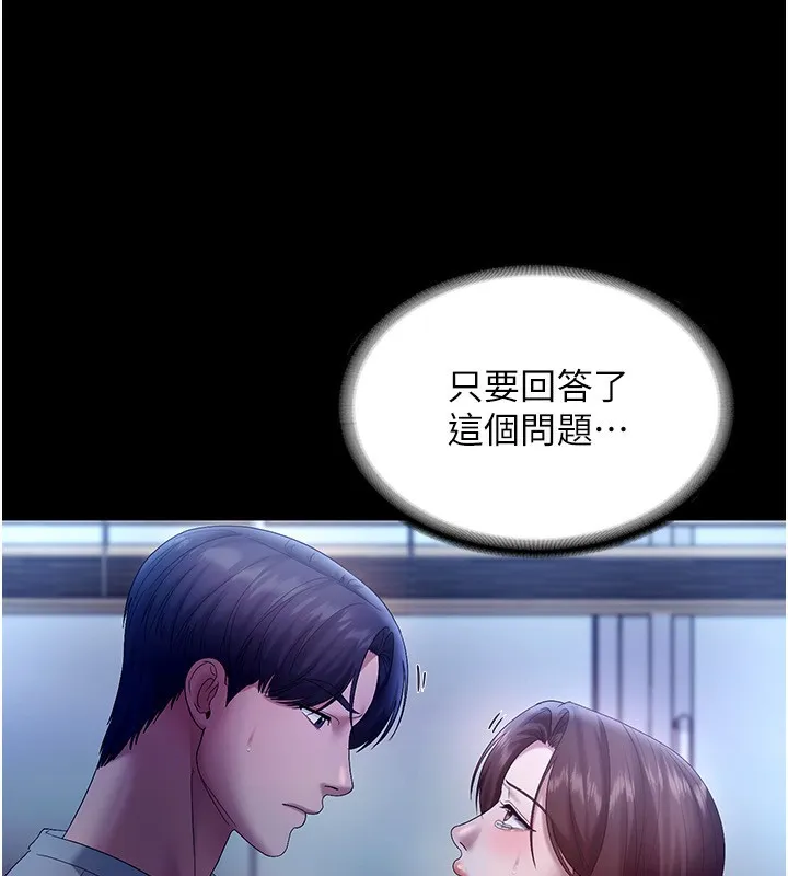 老闆娘的诱惑 第55話-用親吻取得人妻的同意 第102页