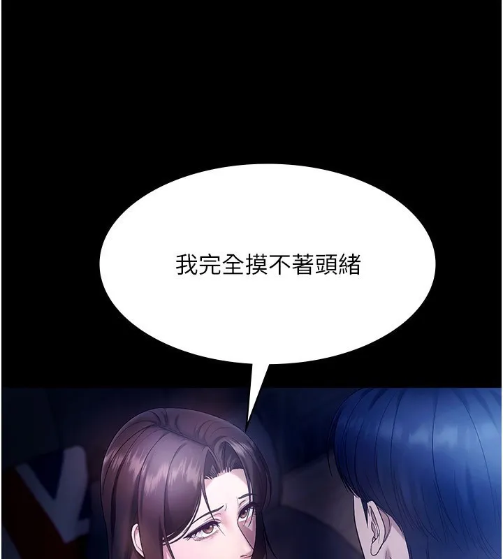 老闆娘的诱惑 第55話-用親吻取得人妻的同意 第62页