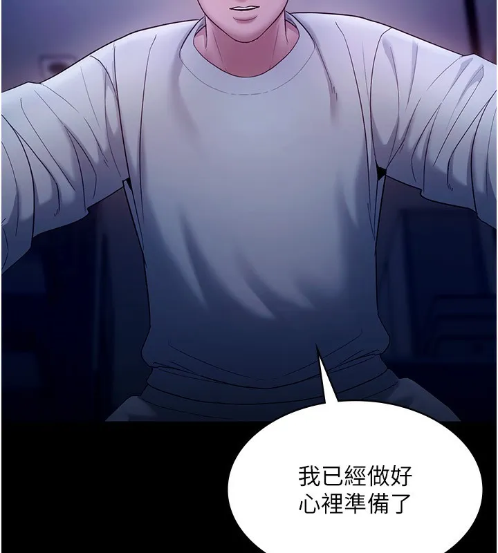 老闆娘的诱惑 第55話-用親吻取得人妻的同意 第117页