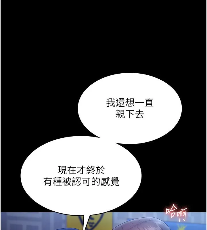 老闆娘的诱惑 第55話-用親吻取得人妻的同意 第135页