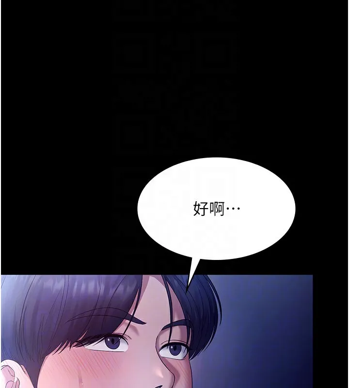 老闆娘的诱惑 第55話-用親吻取得人妻的同意 第143页