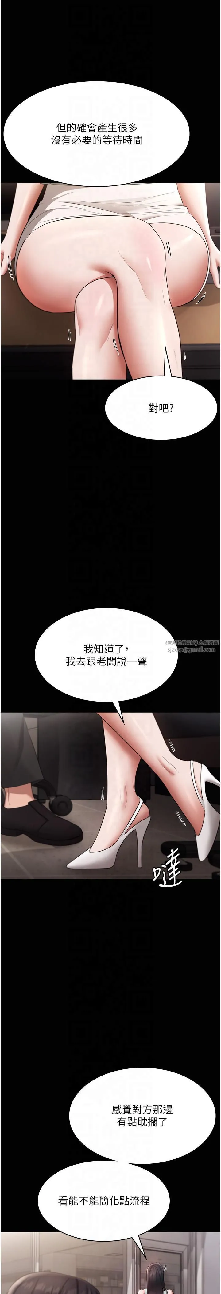 老闆娘的诱惑 第26話-和老闆妹妹一對一面談 第13页