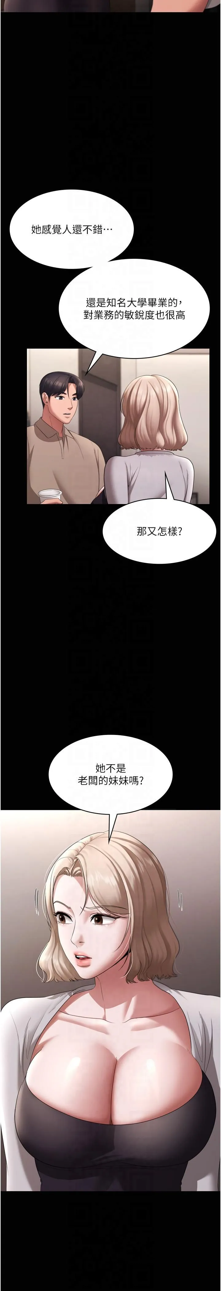 老闆娘的诱惑 第26話-和老闆妹妹一對一面談 第17页
