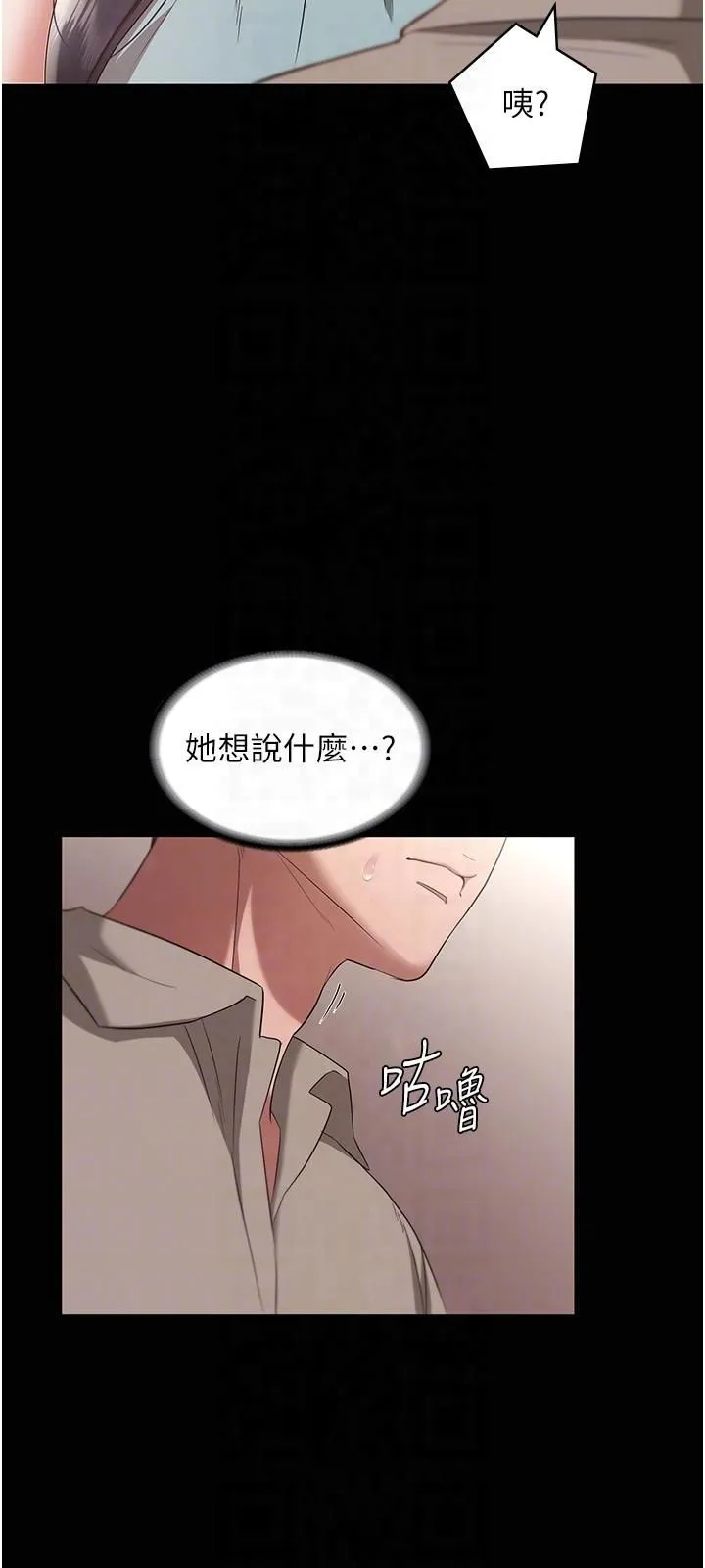老闆娘的诱惑 第26話-和老闆妹妹一對一面談 第32页