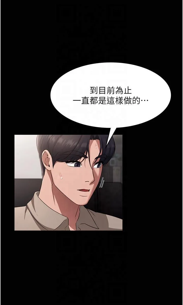 老闆娘的诱惑 第26話-和老闆妹妹一對一面談 第12页