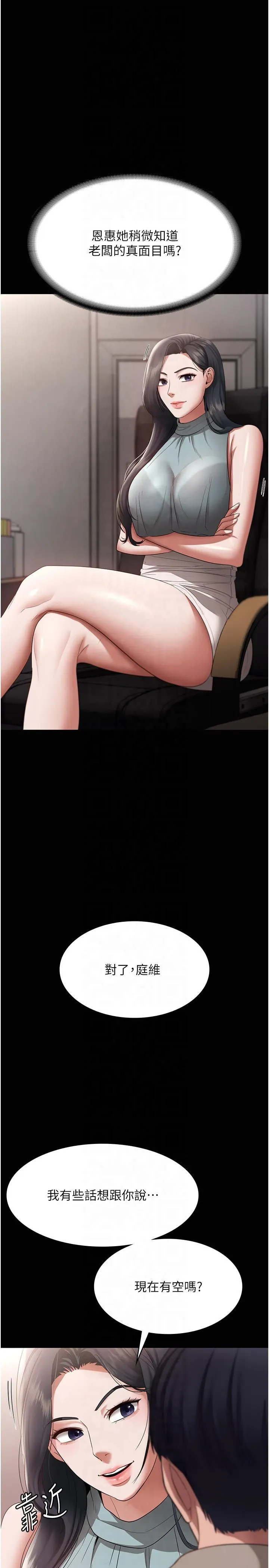 老闆娘的诱惑 第26話-和老闆妹妹一對一面談 第31页