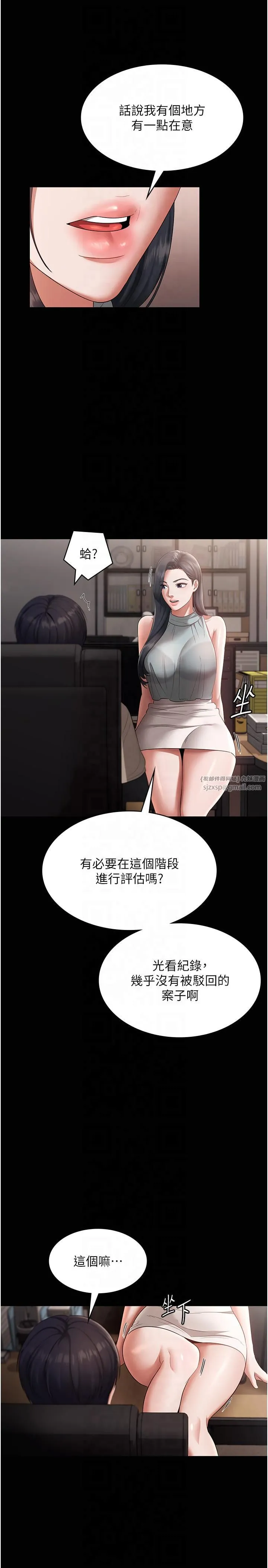 老闆娘的诱惑 第26話-和老闆妹妹一對一面談 第11页