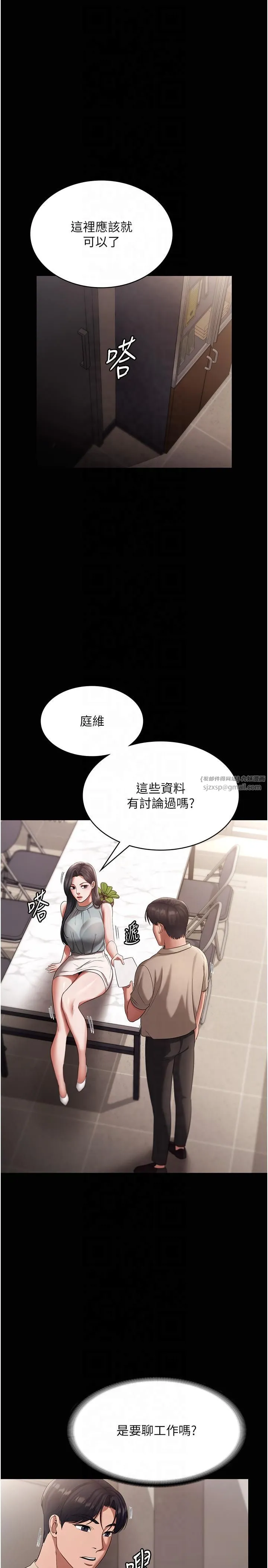 老闆娘的诱惑 第26話-和老闆妹妹一對一面談 第33页