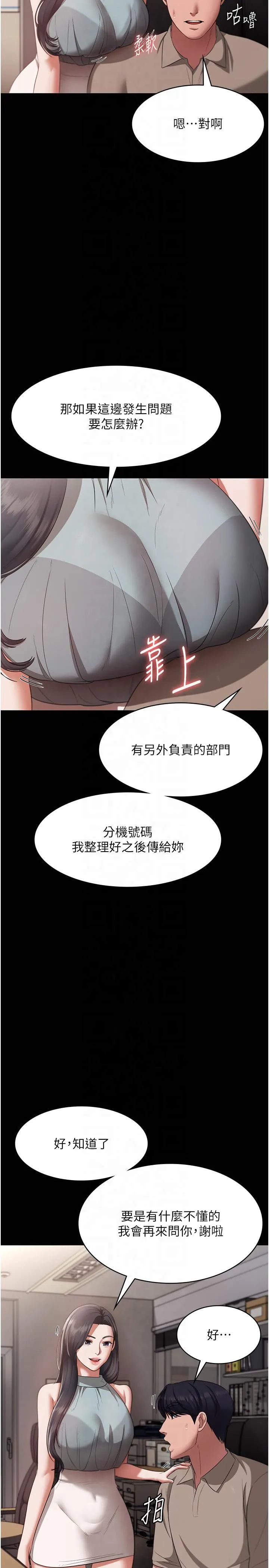 老闆娘的诱惑 第26話-和老闆妹妹一對一面談 第8页