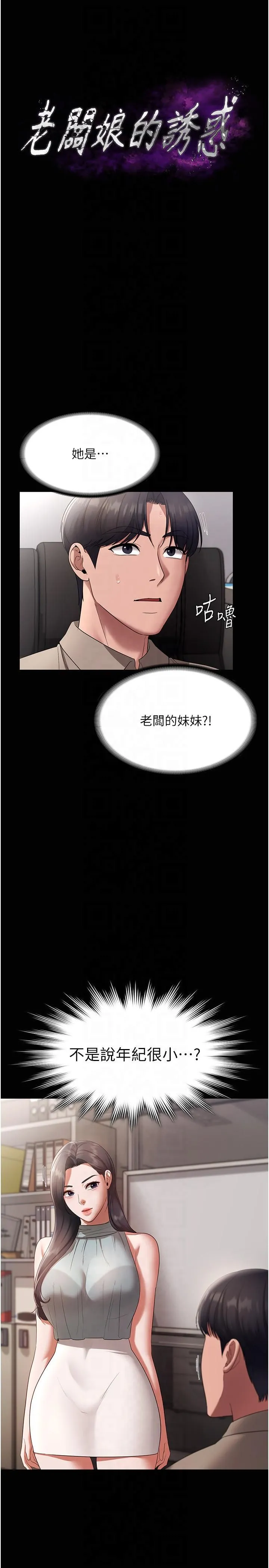 老闆娘的诱惑 第26話-和老闆妹妹一對一面談 第4页